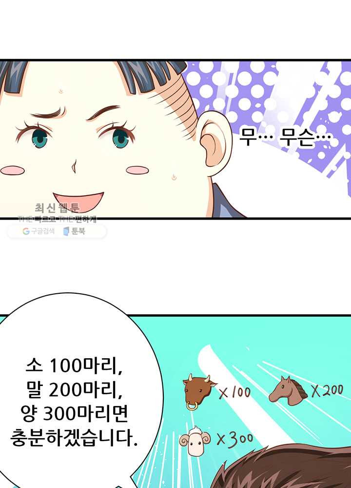 오늘부터 성주 40화 - 웹툰 이미지 29