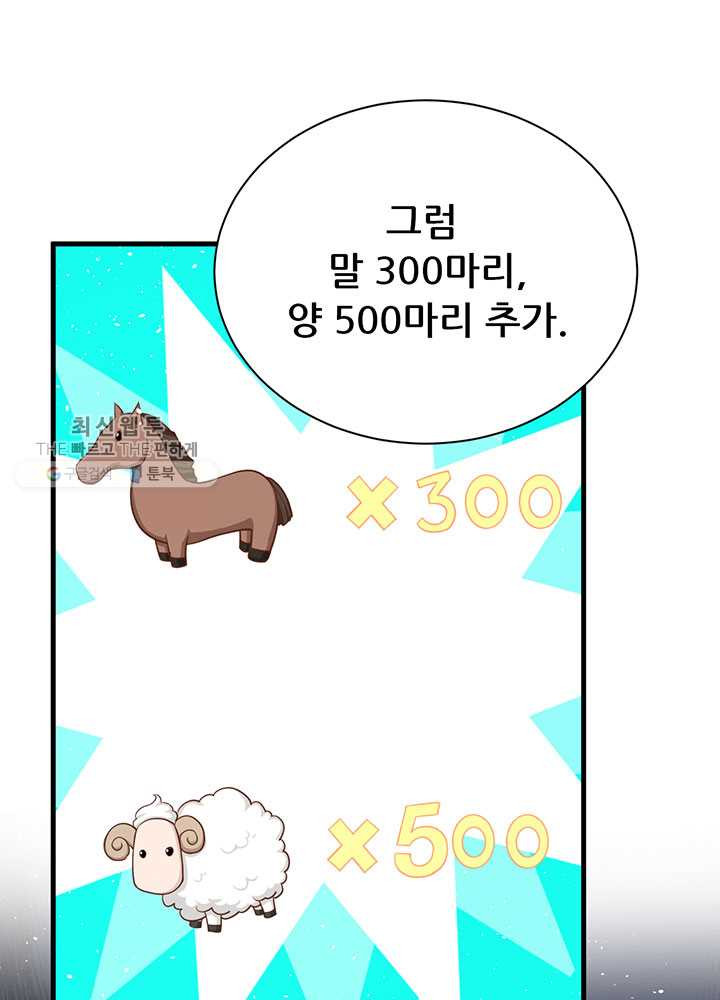 오늘부터 성주 40화 - 웹툰 이미지 34