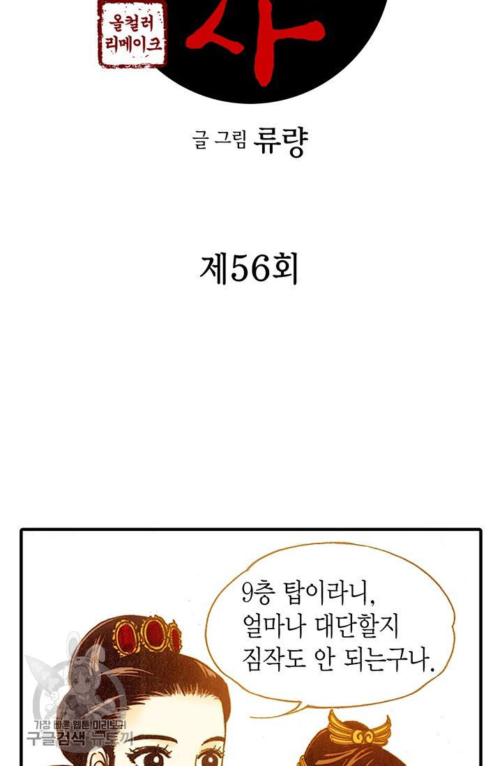 사라사 56화 - 웹툰 이미지 2