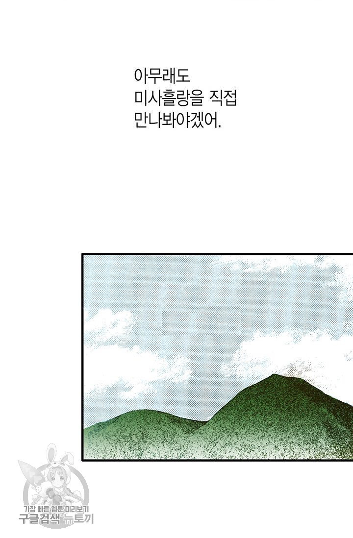 사라사 58화 - 웹툰 이미지 28