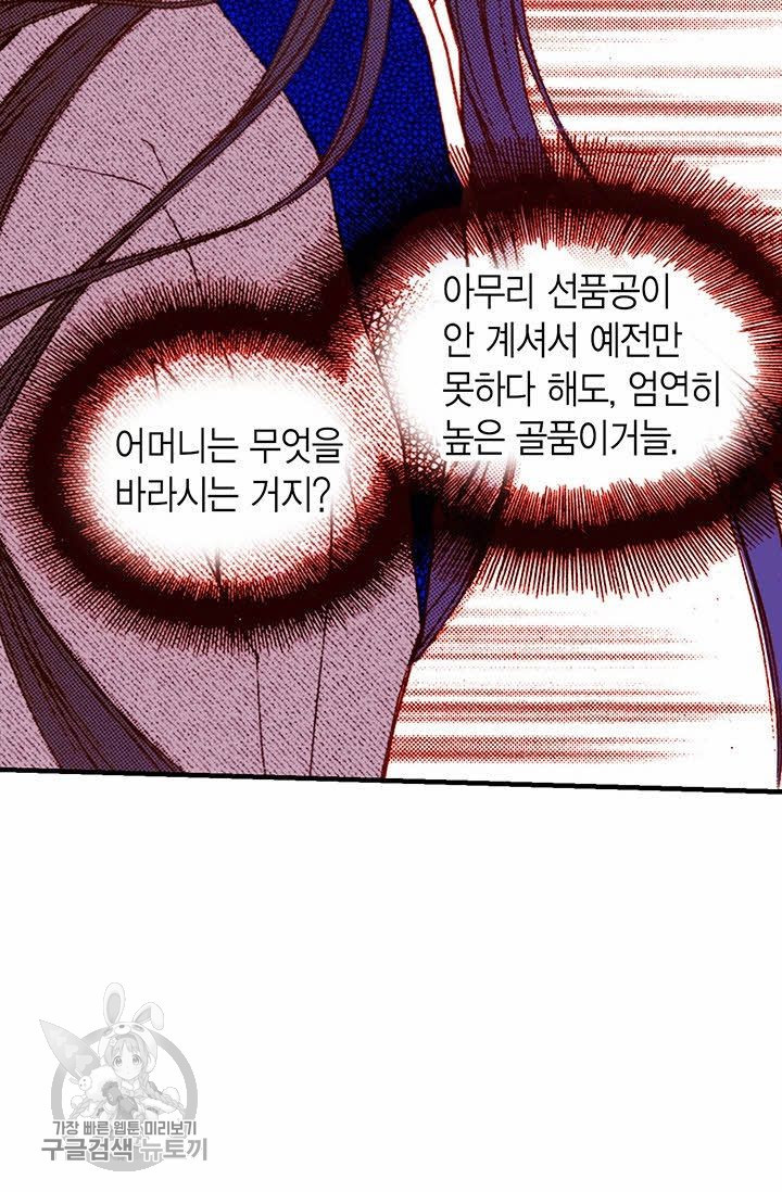 사라사 59화 - 웹툰 이미지 71