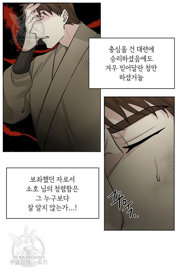 등불 아래 꽃 21화 - 웹툰 이미지 25