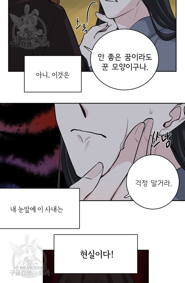 등불 아래 꽃 22화 - 웹툰 이미지 20