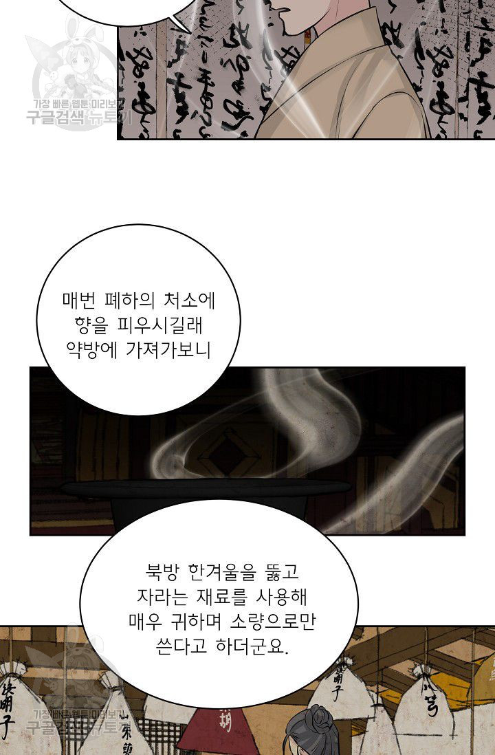 등불 아래 꽃 23화 - 웹툰 이미지 3