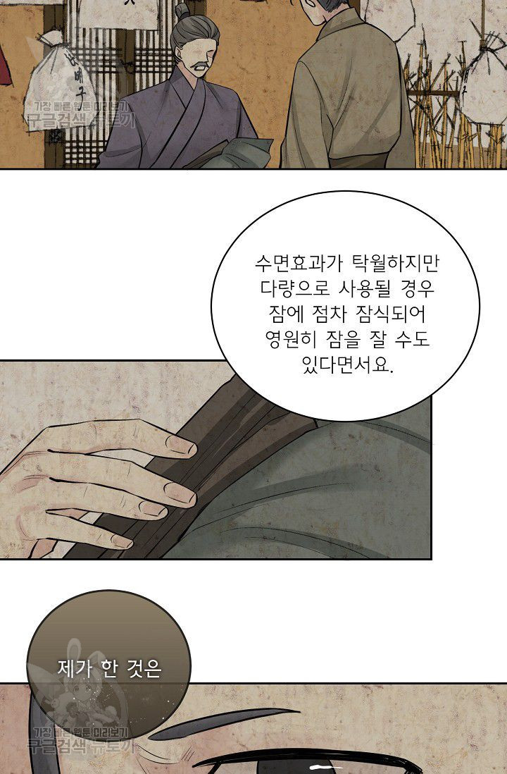 등불 아래 꽃 23화 - 웹툰 이미지 4