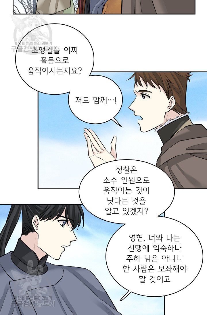 등불 아래 꽃 25화 - 웹툰 이미지 9