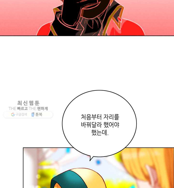 폭군의 누나로 산다는 것은 93화 - 웹툰 이미지 35