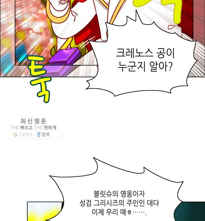 폭군의 누나로 산다는 것은 93화 - 웹툰 이미지 55