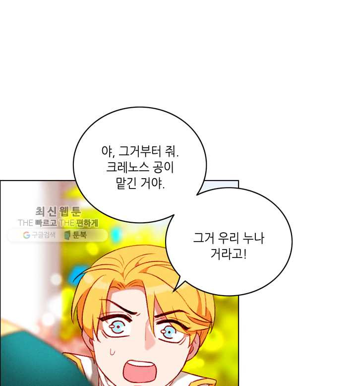 폭군의 누나로 산다는 것은 93화 - 웹툰 이미지 63