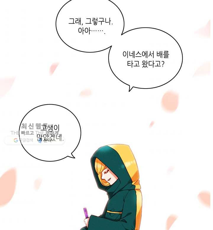 폭군의 누나로 산다는 것은 93화 - 웹툰 이미지 66