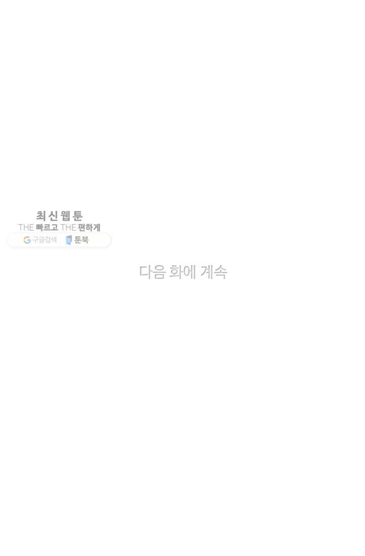 폭군의 누나로 산다는 것은 93화 - 웹툰 이미지 75