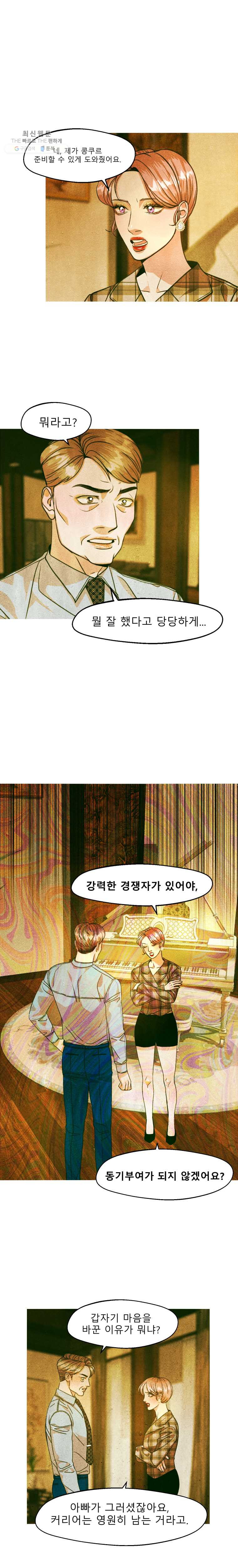 크레센도 23화 유학 - 웹툰 이미지 1