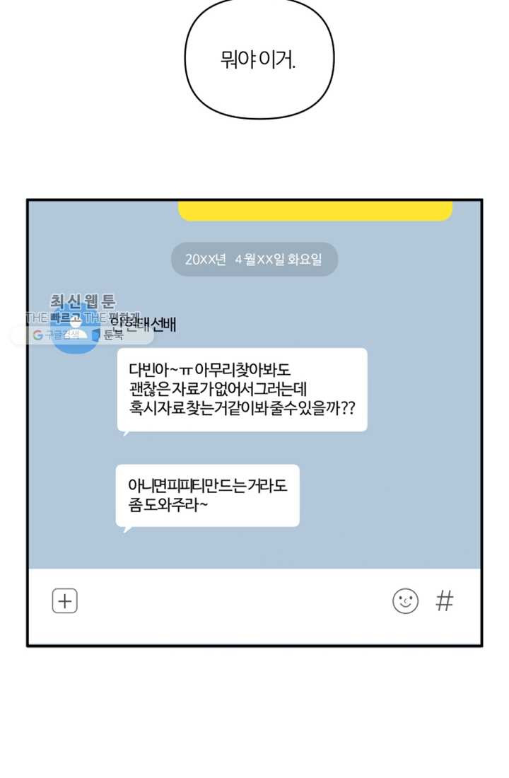 어른이 24화 - 웹툰 이미지 59