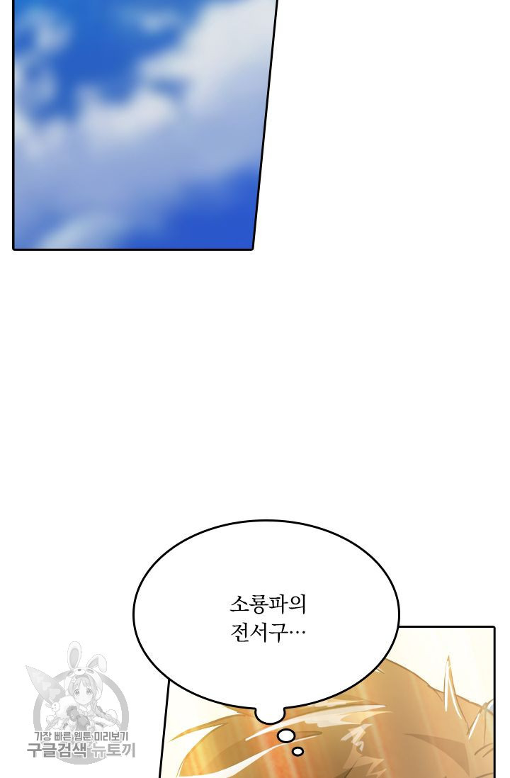 영검존 202화 - 웹툰 이미지 2