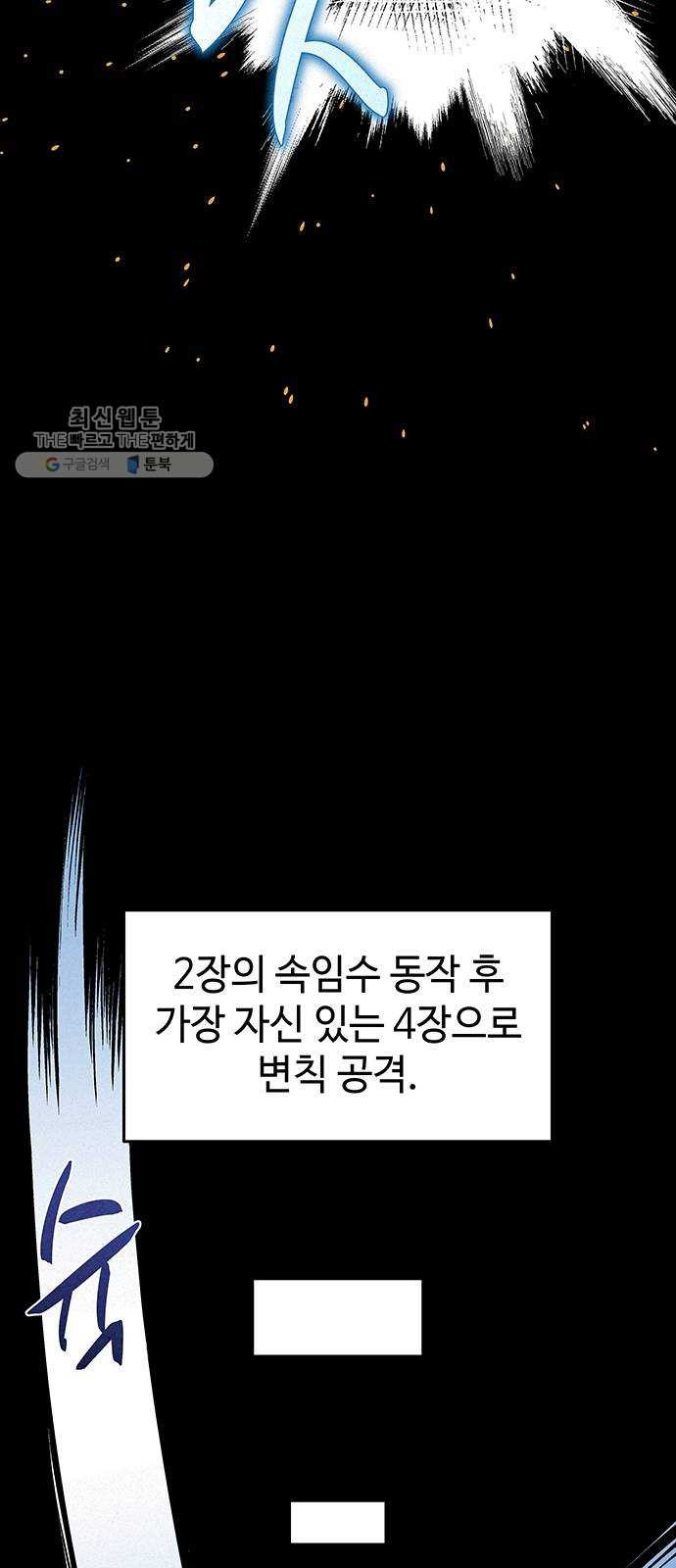 뫼신 사냥꾼 33화 - 웹툰 이미지 8