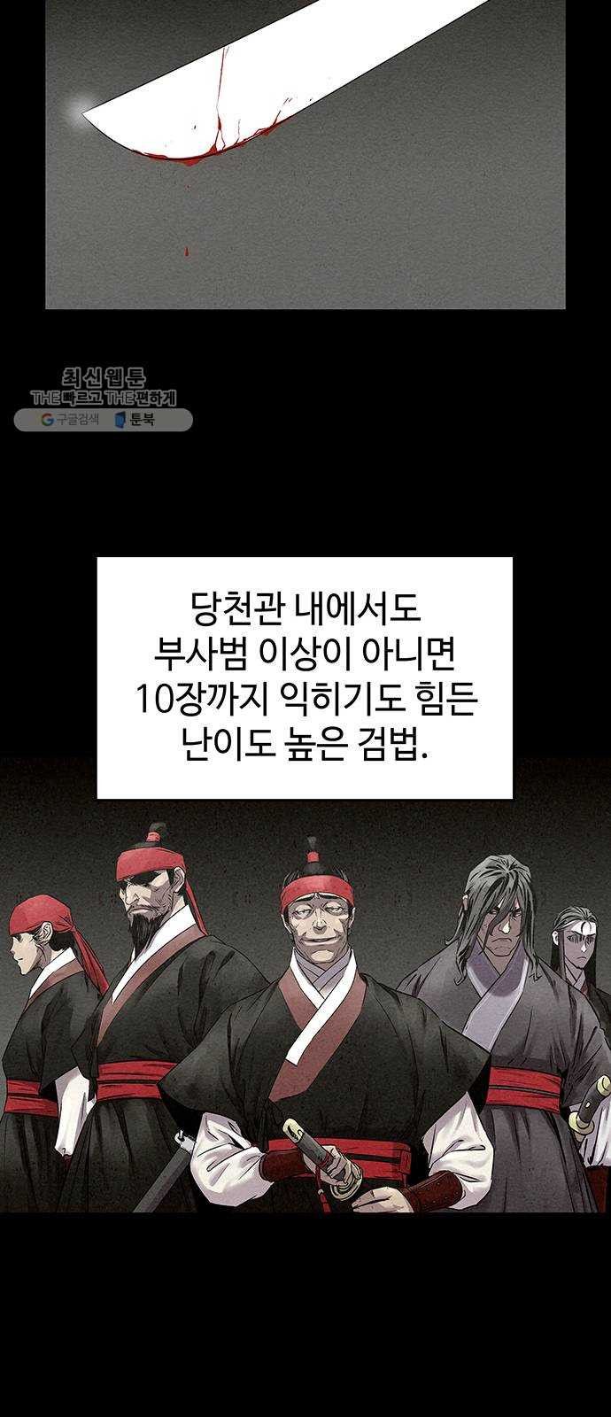 뫼신 사냥꾼 33화 - 웹툰 이미지 10