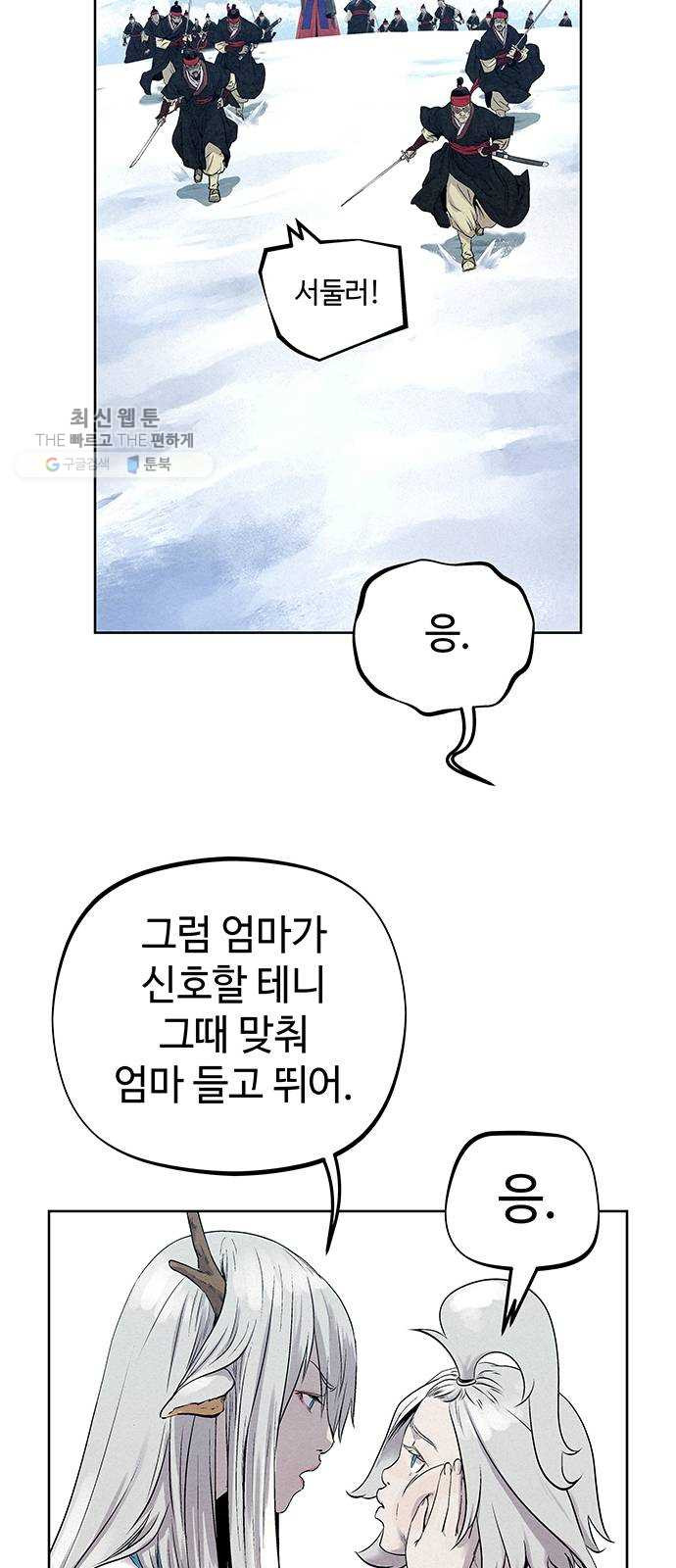 뫼신 사냥꾼 33화 - 웹툰 이미지 39