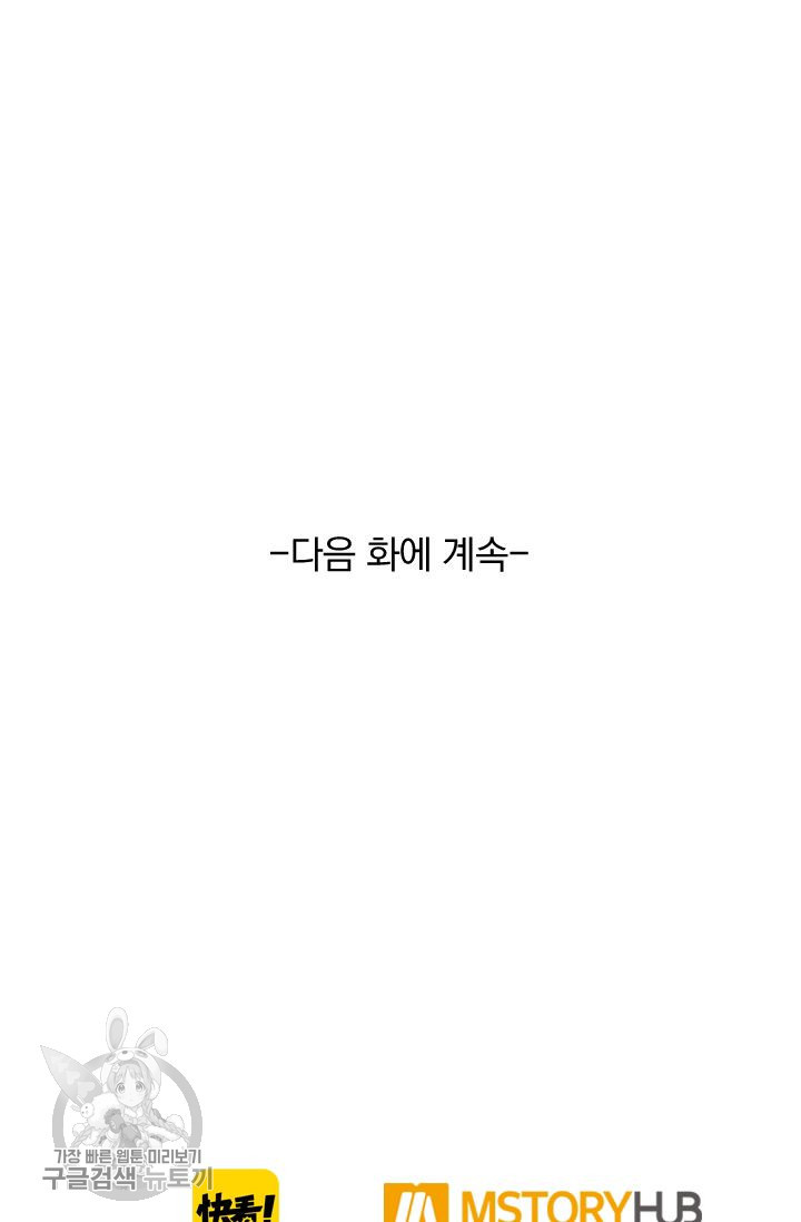 폭군이 내 새끼가 되었습니다 41화 - 웹툰 이미지 52