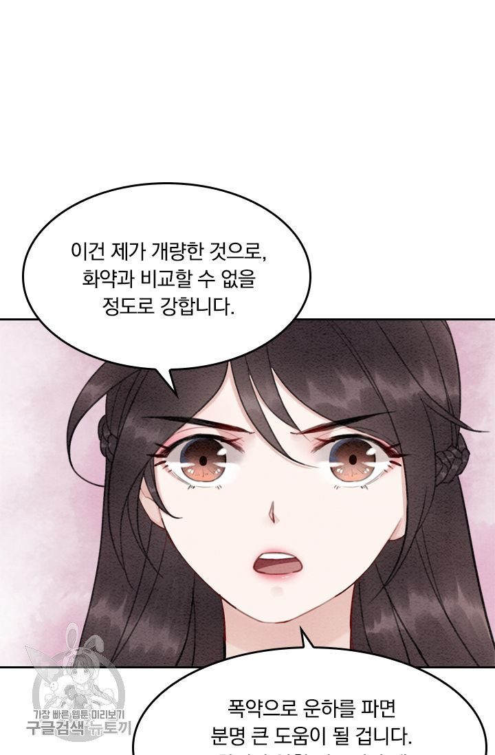 폭군이 내 새끼가 되었습니다 42화 - 웹툰 이미지 37