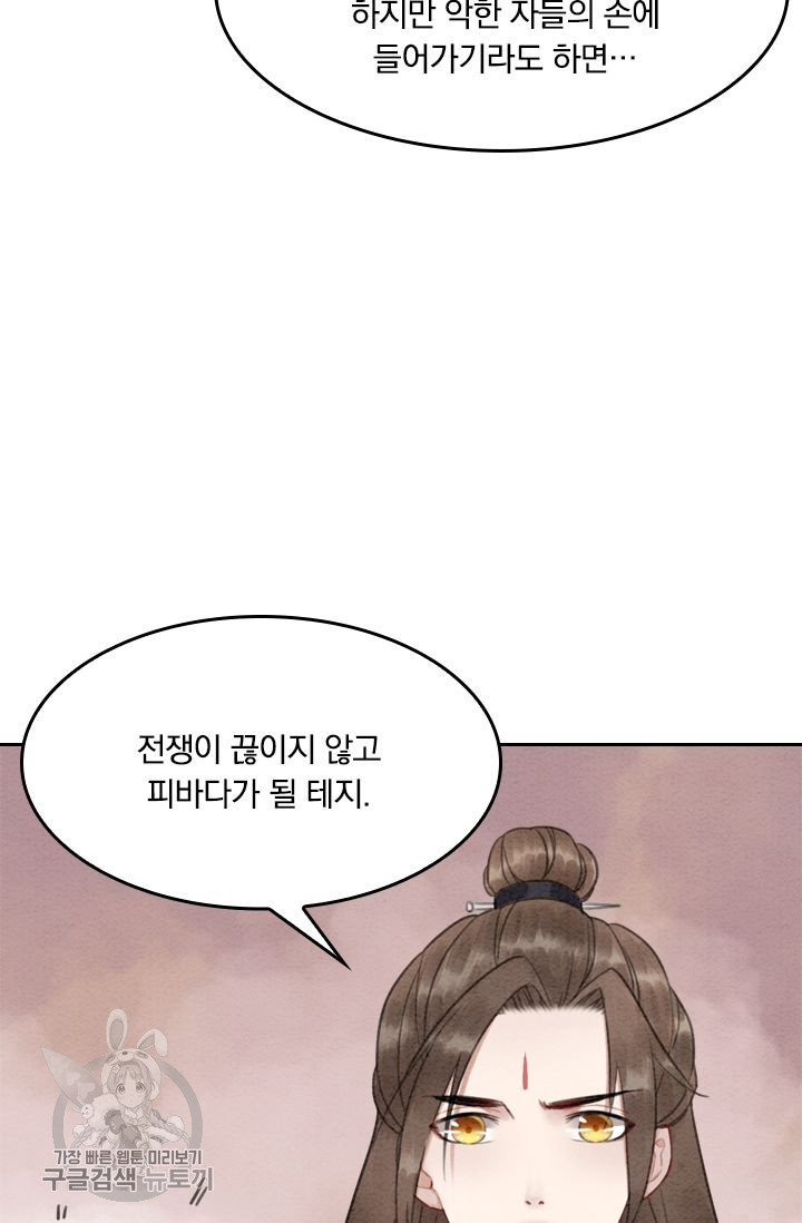 폭군이 내 새끼가 되었습니다 42화 - 웹툰 이미지 38