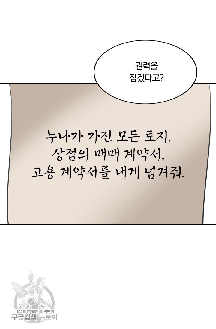 폭군이 내 새끼가 되었습니다 43화 - 웹툰 이미지 3