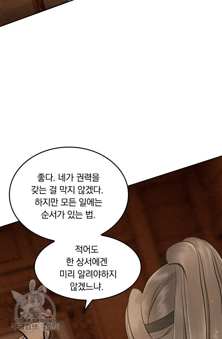 폭군이 내 새끼가 되었습니다 43화 - 웹툰 이미지 9