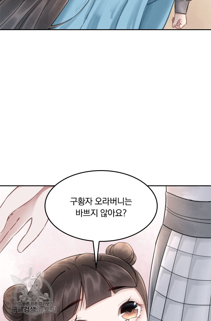 폭군이 내 새끼가 되었습니다 43화 - 웹툰 이미지 29