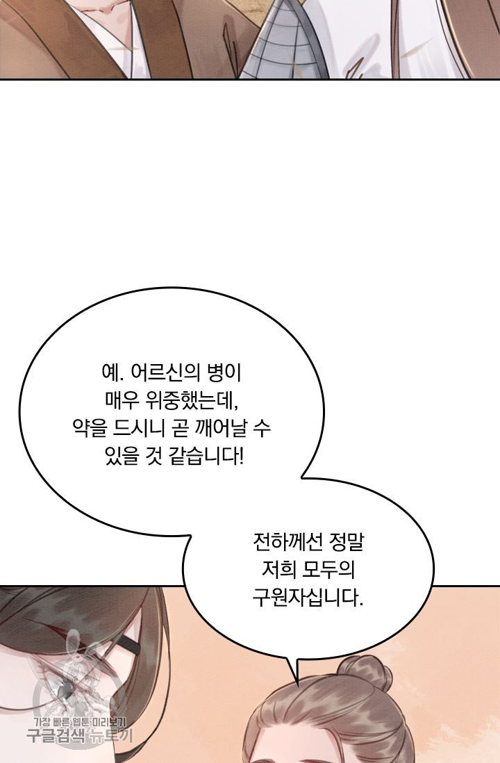 폭군이 내 새끼가 되었습니다 43화 - 웹툰 이미지 36