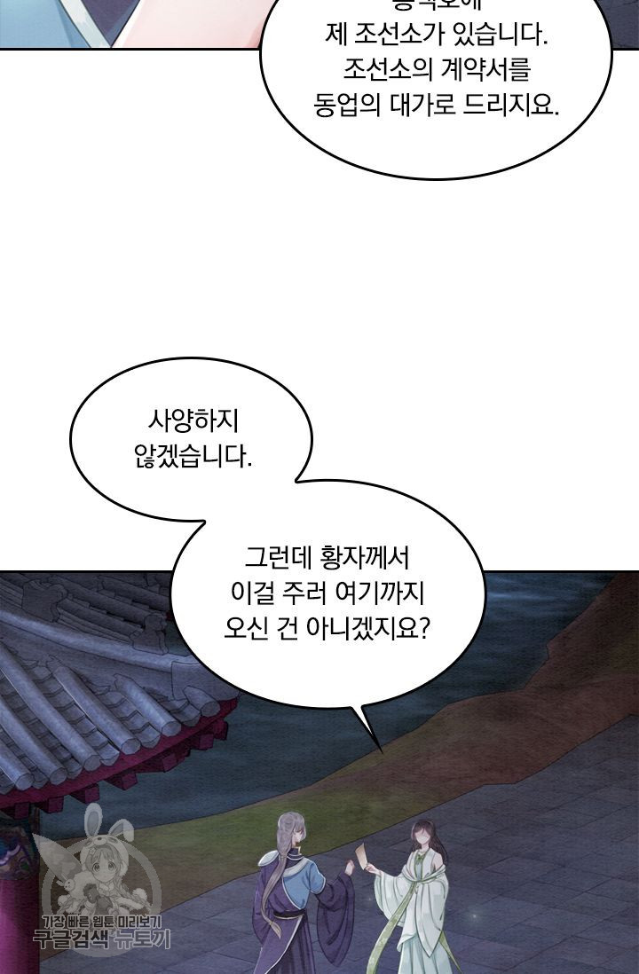 폭군이 내 새끼가 되었습니다 44화 - 웹툰 이미지 33