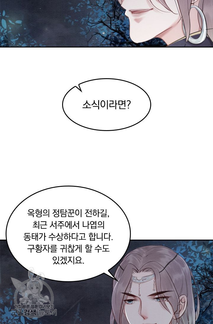 폭군이 내 새끼가 되었습니다 44화 - 웹툰 이미지 35