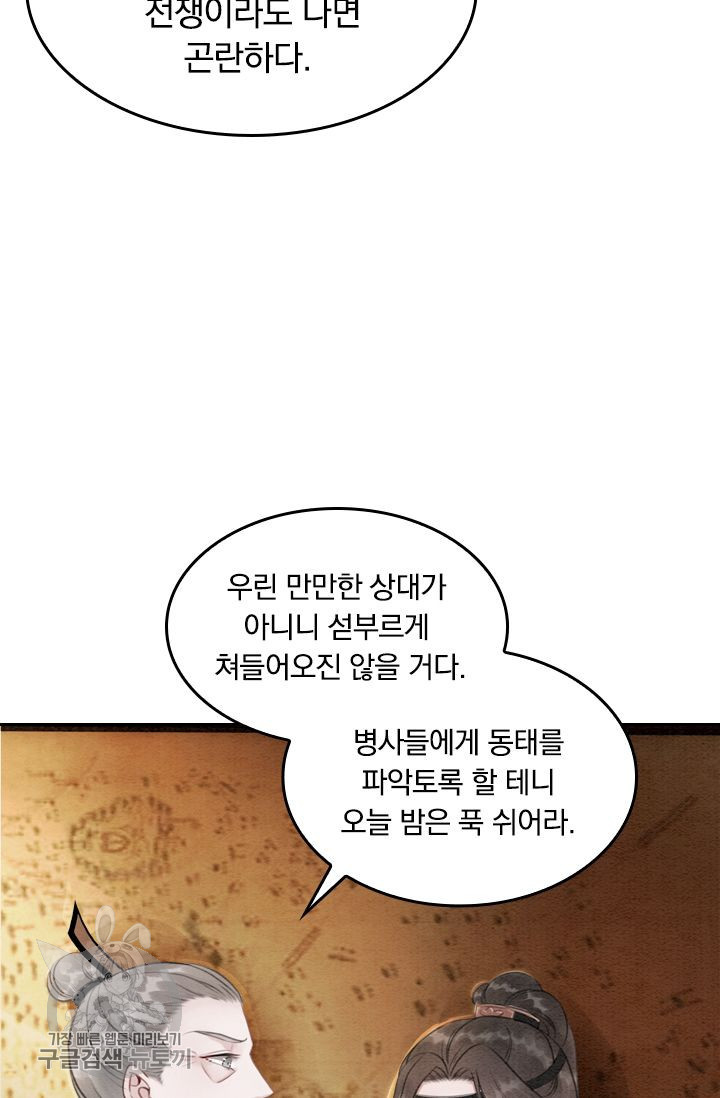 폭군이 내 새끼가 되었습니다 44화 - 웹툰 이미지 41