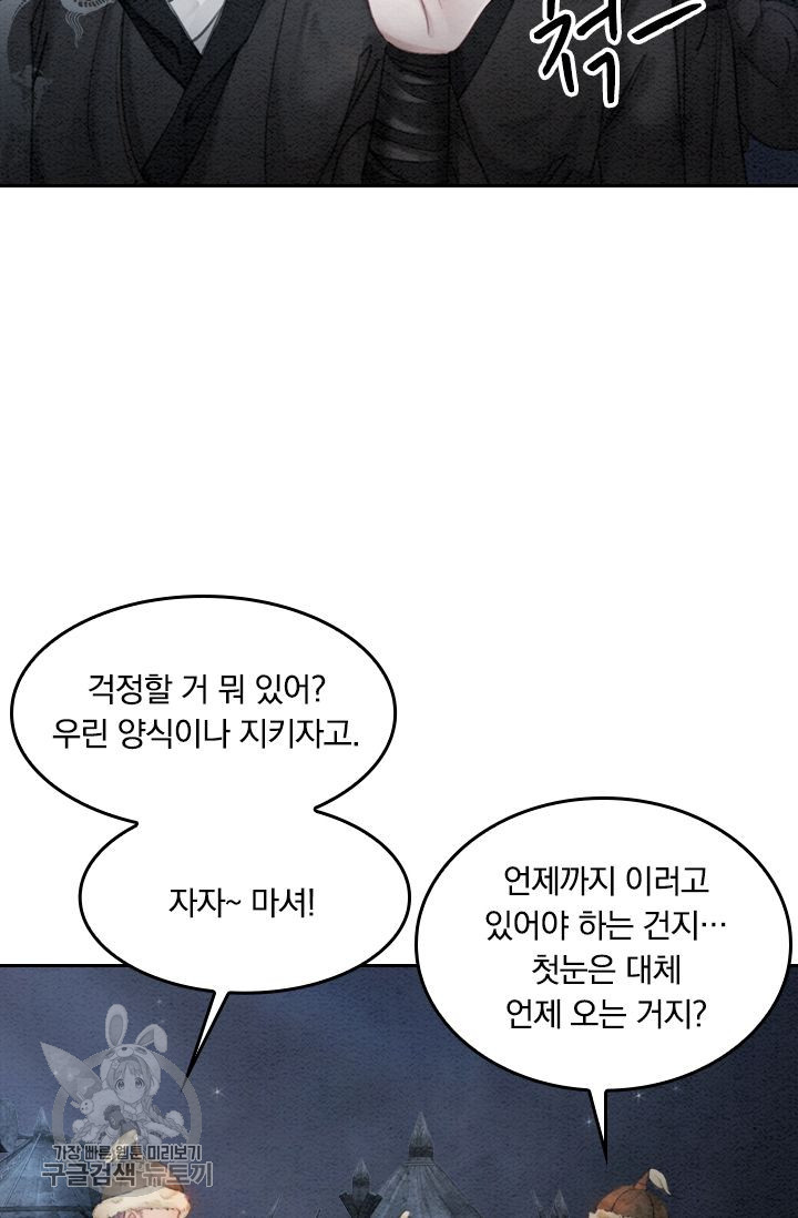 폭군이 내 새끼가 되었습니다 44화 - 웹툰 이미지 52