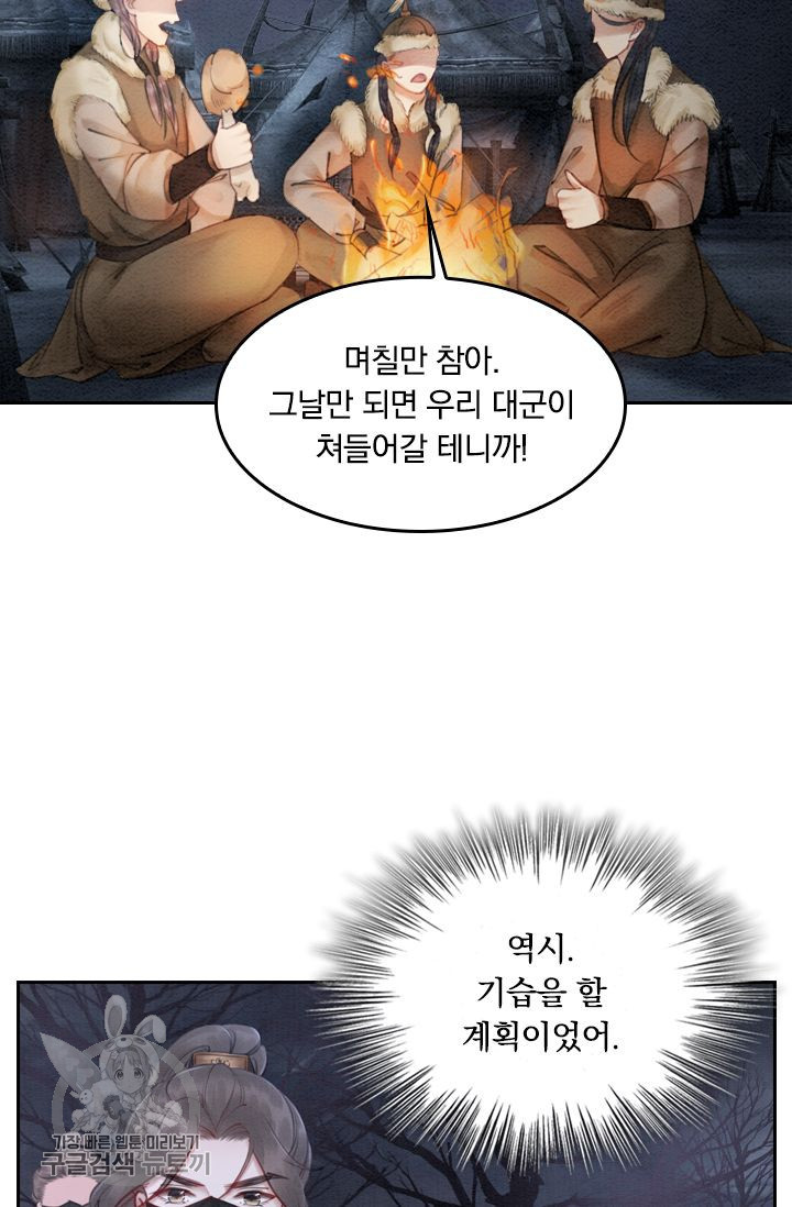 폭군이 내 새끼가 되었습니다 44화 - 웹툰 이미지 53