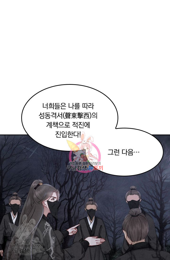 폭군이 내 새끼가 되었습니다 45화 - 웹툰 이미지 1