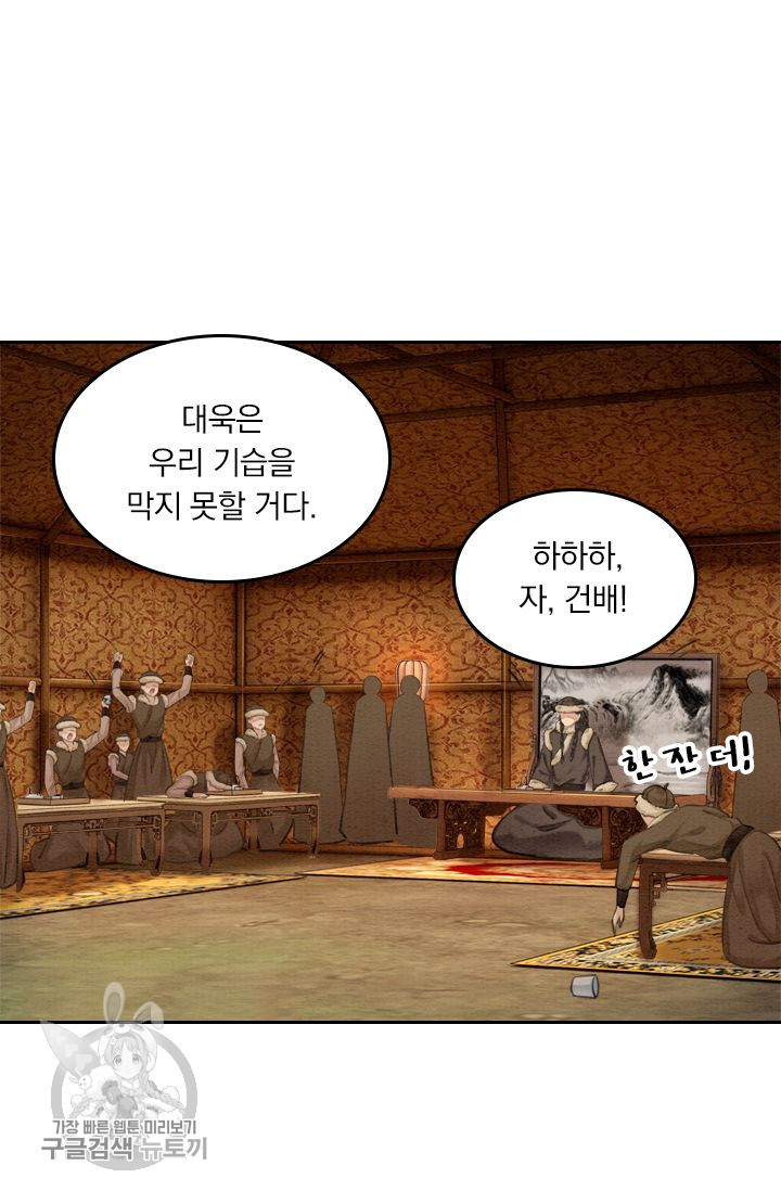 폭군이 내 새끼가 되었습니다 45화 - 웹툰 이미지 45