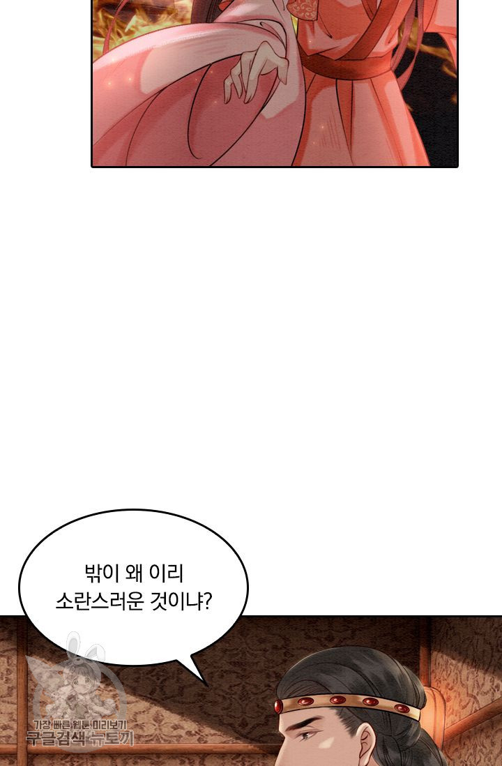 폭군이 내 새끼가 되었습니다 46화 - 웹툰 이미지 9