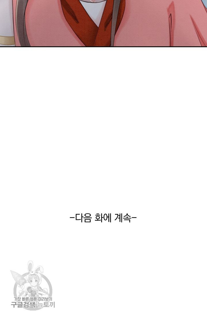 폭군이 내 새끼가 되었습니다 46화 - 웹툰 이미지 52