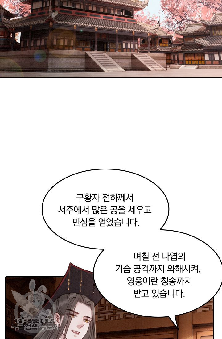 폭군이 내 새끼가 되었습니다 47화 - 웹툰 이미지 27