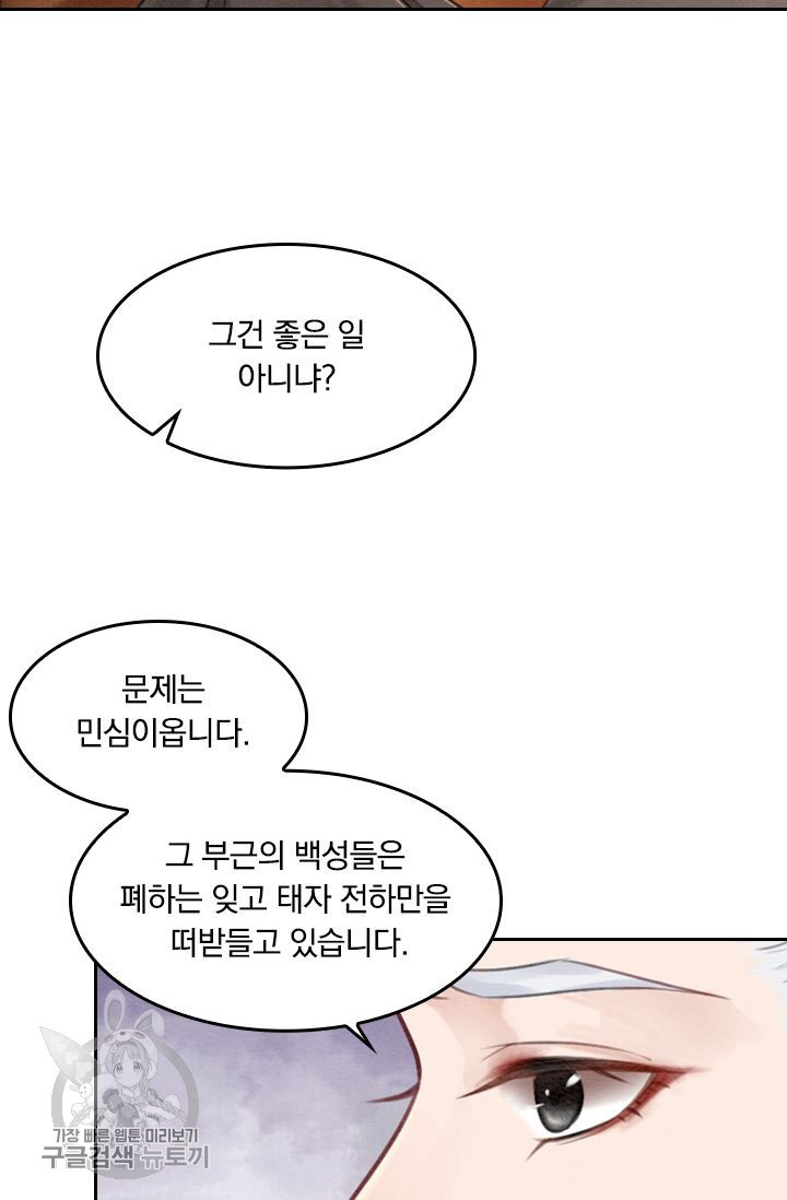 폭군이 내 새끼가 되었습니다 47화 - 웹툰 이미지 32