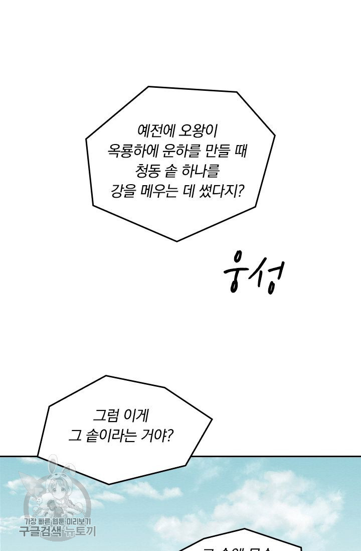 폭군이 내 새끼가 되었습니다 47화 - 웹툰 이미지 50