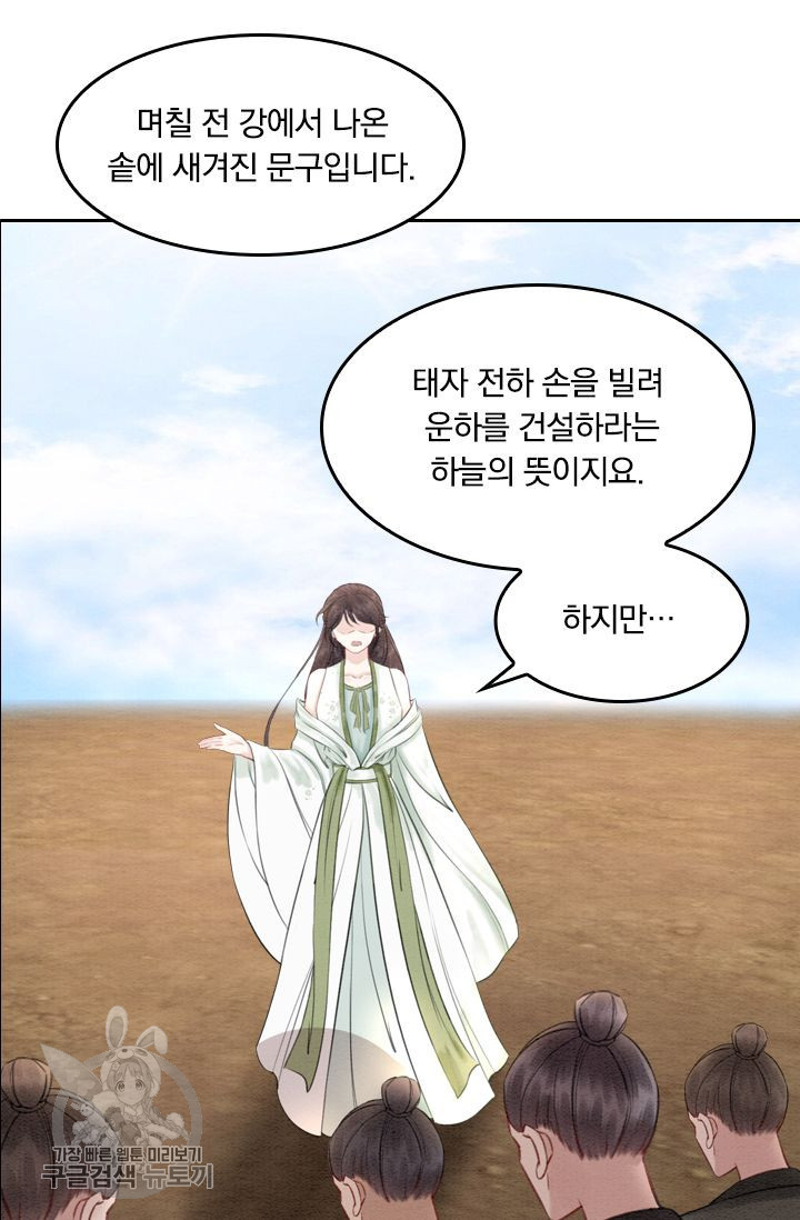 폭군이 내 새끼가 되었습니다 49화 - 웹툰 이미지 37