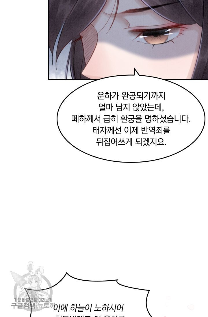 폭군이 내 새끼가 되었습니다 49화 - 웹툰 이미지 39