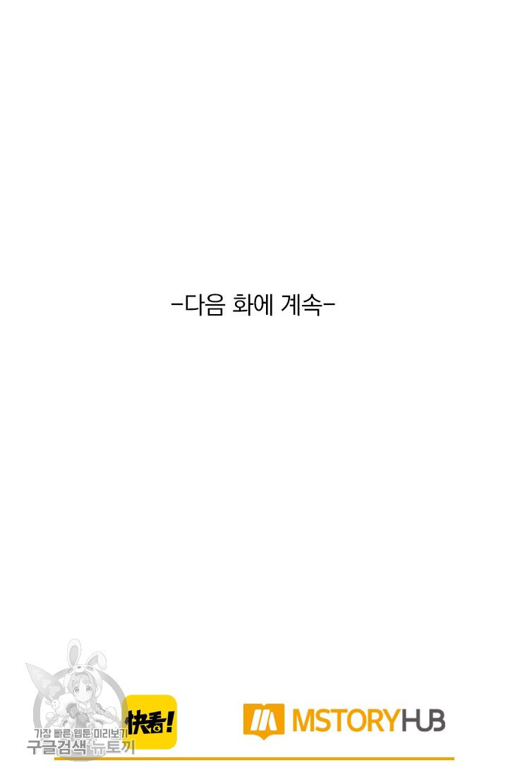 폭군이 내 새끼가 되었습니다 49화 - 웹툰 이미지 53