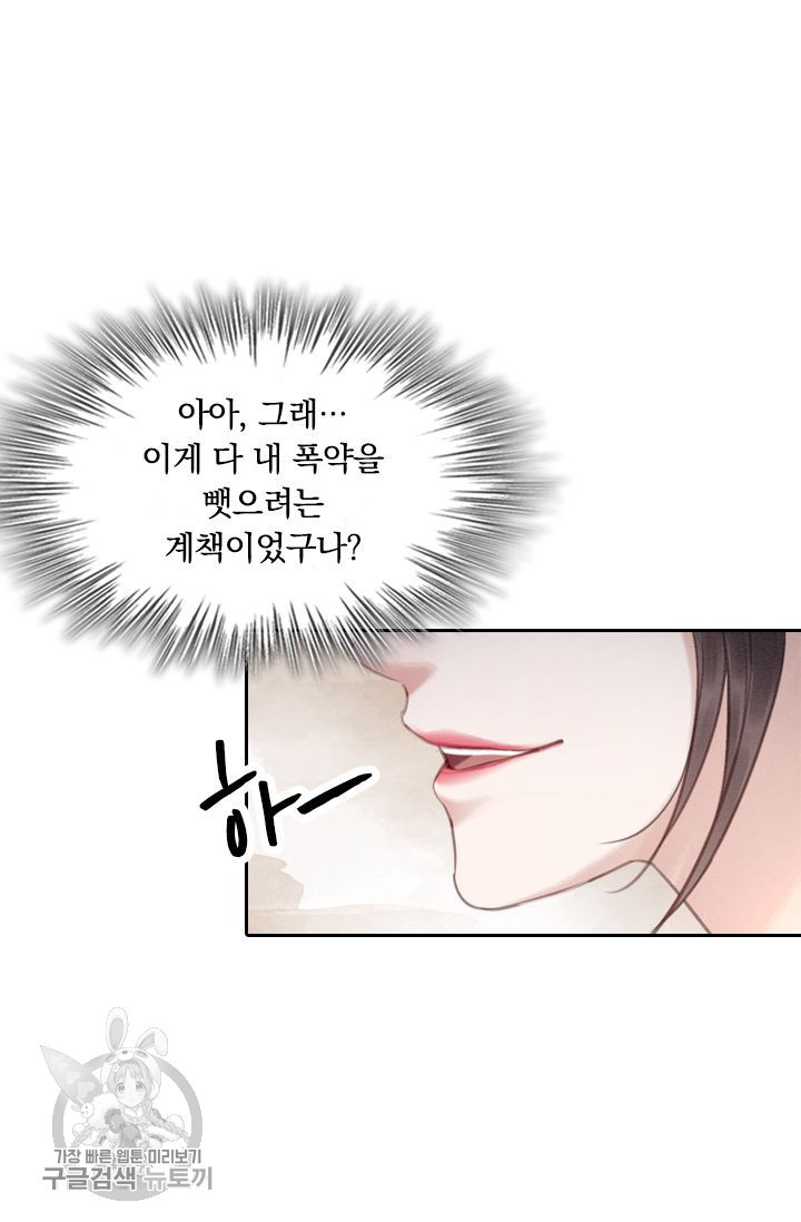 폭군이 내 새끼가 되었습니다 50화 - 웹툰 이미지 18