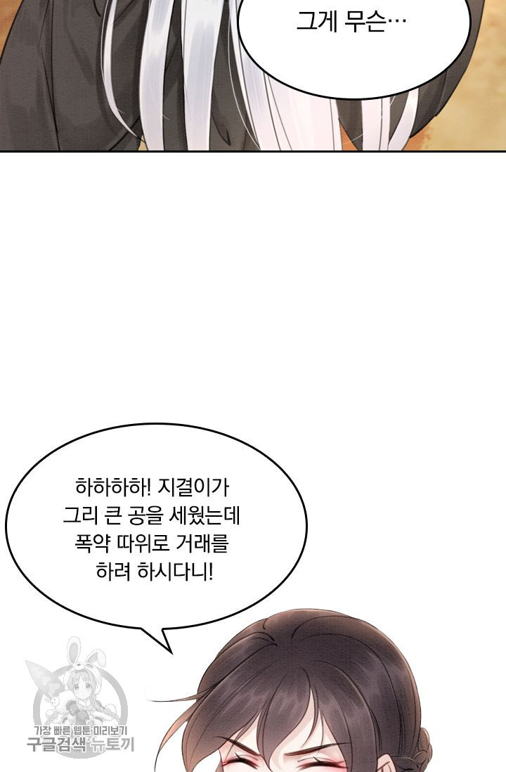 폭군이 내 새끼가 되었습니다 50화 - 웹툰 이미지 21