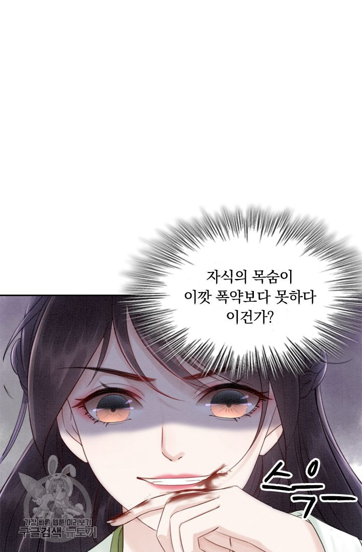 폭군이 내 새끼가 되었습니다 50화 - 웹툰 이미지 25