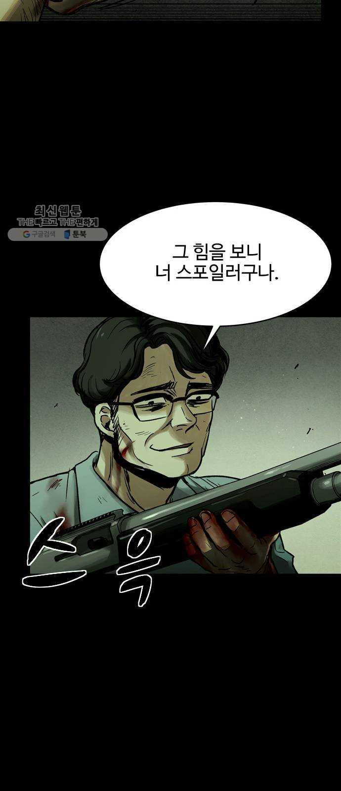 스포 16화 스포일러(4) - 웹툰 이미지 17