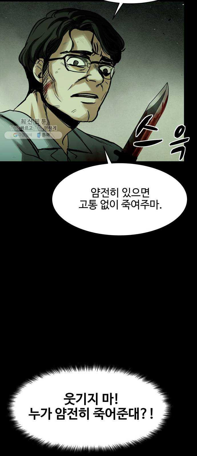 스포 16화 스포일러(4) - 웹툰 이미지 21