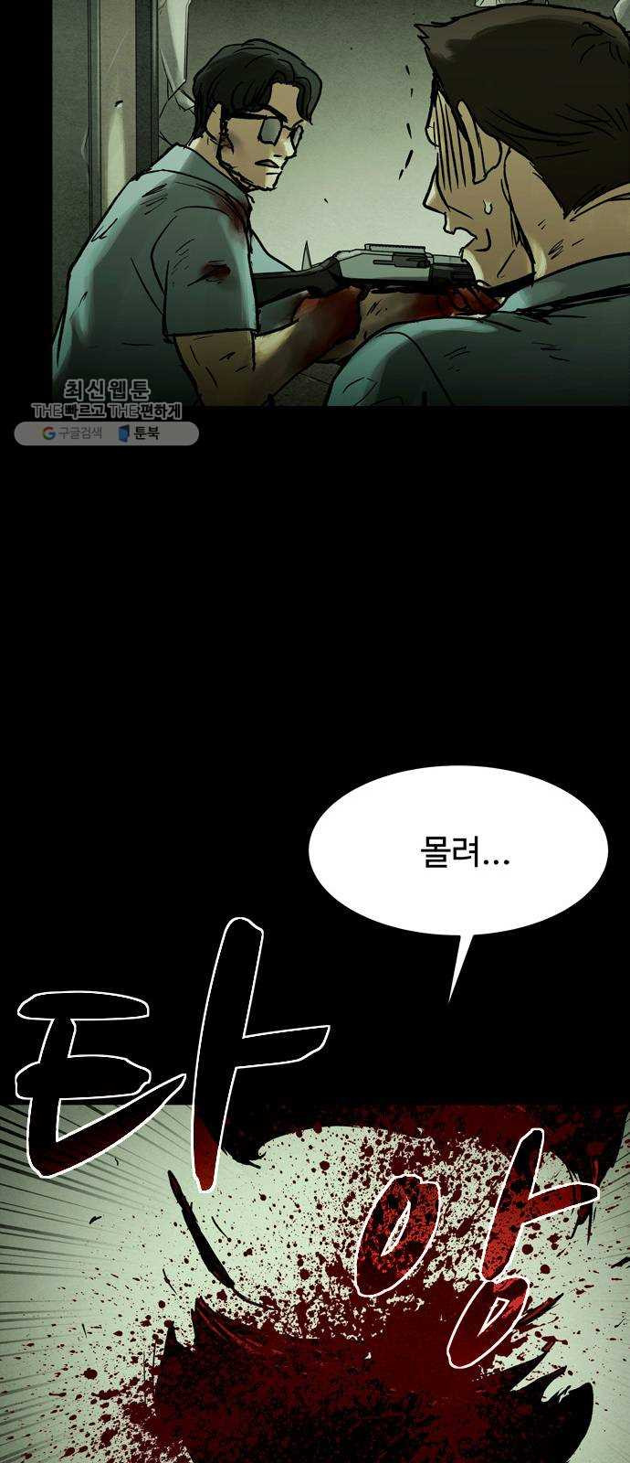 스포 16화 스포일러(4) - 웹툰 이미지 30