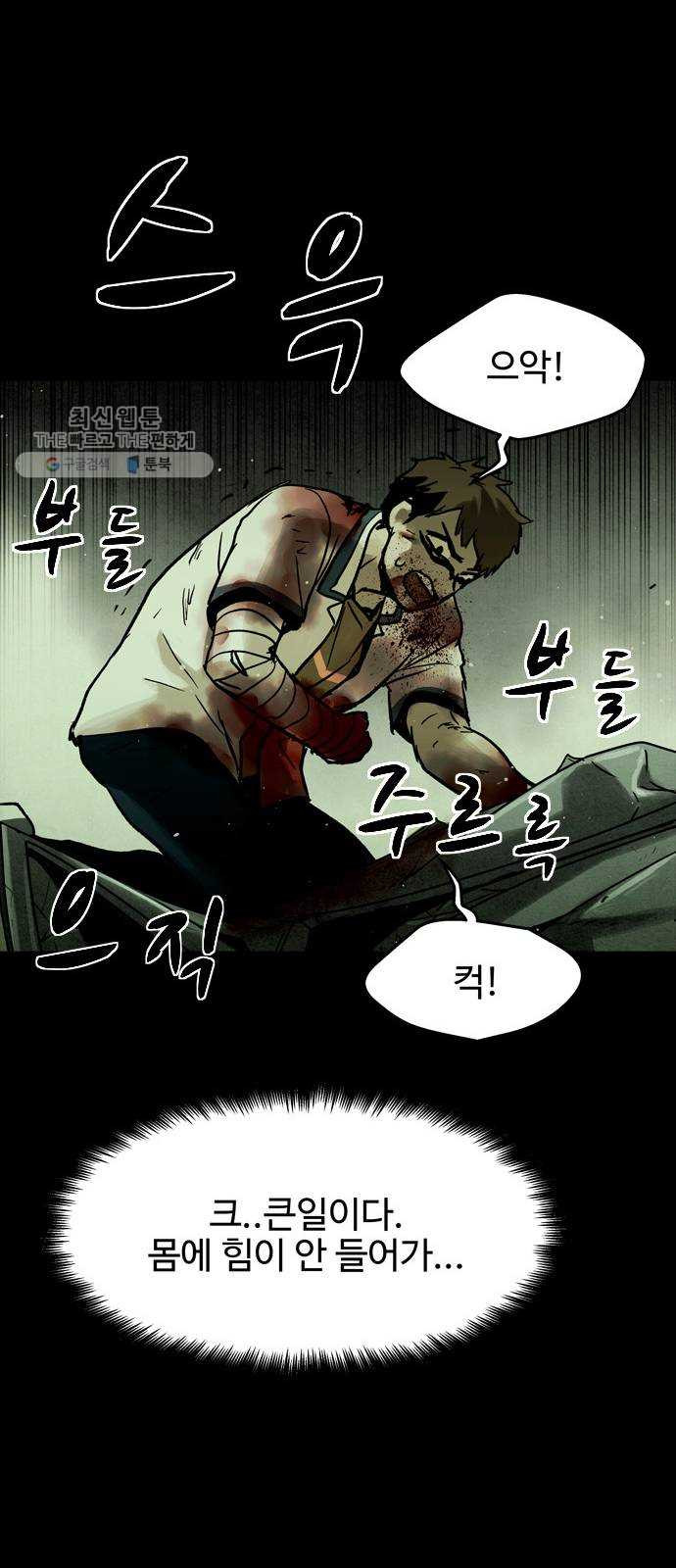 스포 16화 스포일러(4) - 웹툰 이미지 33